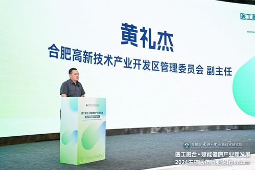 医工融合赋能健康产业新发展 2024生物医药行业论坛解码产业未来